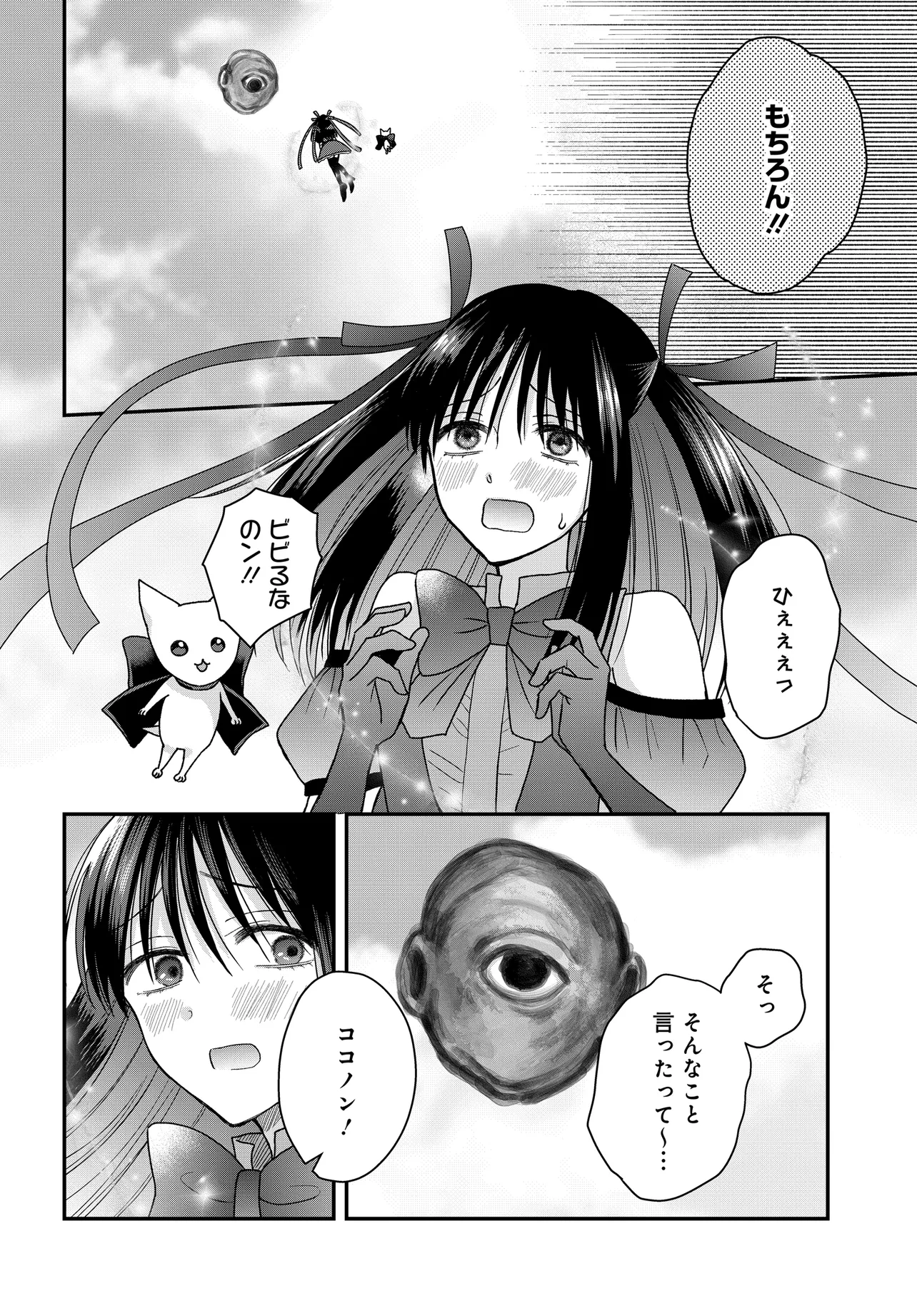 Boku no Oku-san wa Mahou Shoujo Kamoshirenai - Chapter 24.1 - Page 4